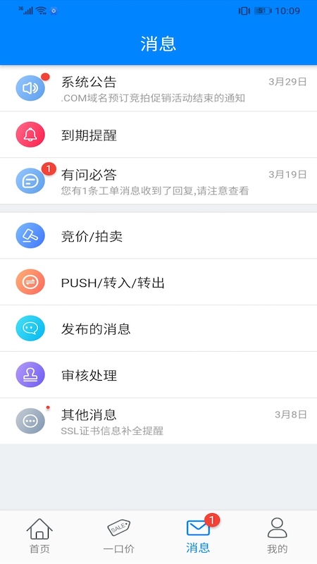 爱名网v1.1.12截图2