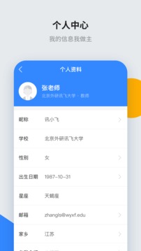 讯飞智教学应用截图4