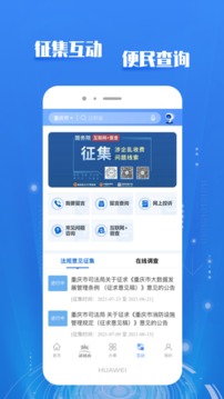 重庆市政府截图