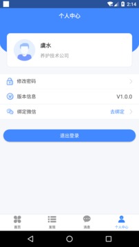 路面质控应用截图5