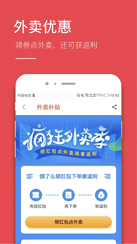 好省钱appv9.0截图2