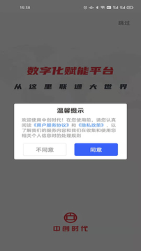 中创时代应用截图1