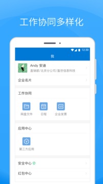 Coremail 论客应用截图5