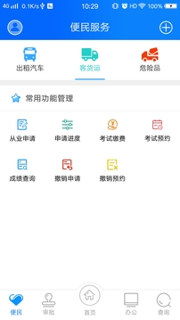 政务交通应用截图1