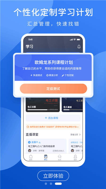 PLC网校v1.4.4截图1