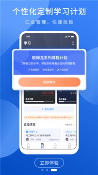 PLC网校应用截图3