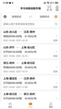 车马动船运船东端应用截图2