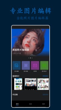 PS剪辑照片应用截图1