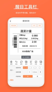 快麦标签应用截图2