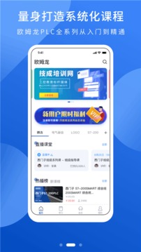 PLC网校应用截图2