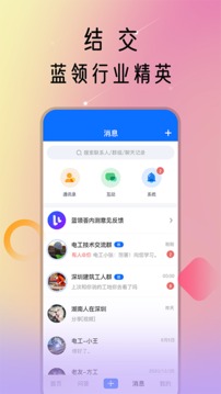 蓝领荟应用截图4