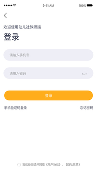幼管佳应用截图2