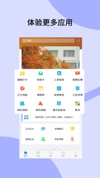 兰州大学应用截图3