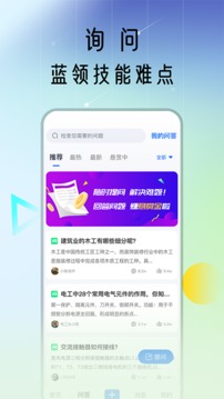 蓝领荟应用截图3