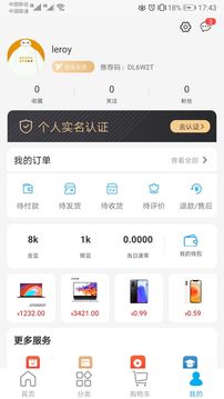 保备商城应用截图3