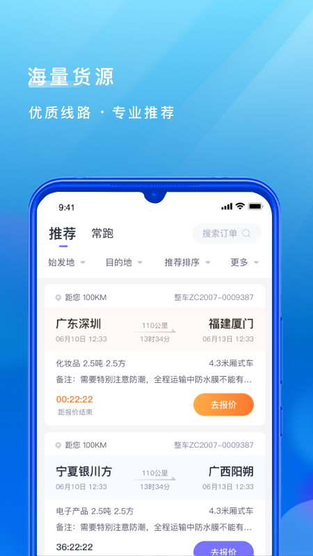 跨越司机截图2