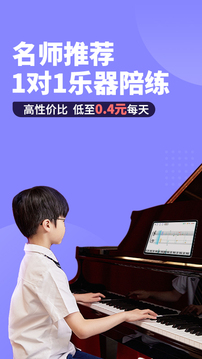 钢琴智能陪练应用截图1