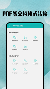 格式转换大师应用截图5