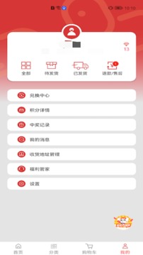 福利超市应用截图3