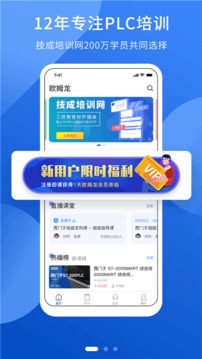 PLC网校应用截图1