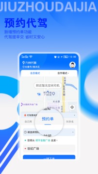 九州代驾应用截图2