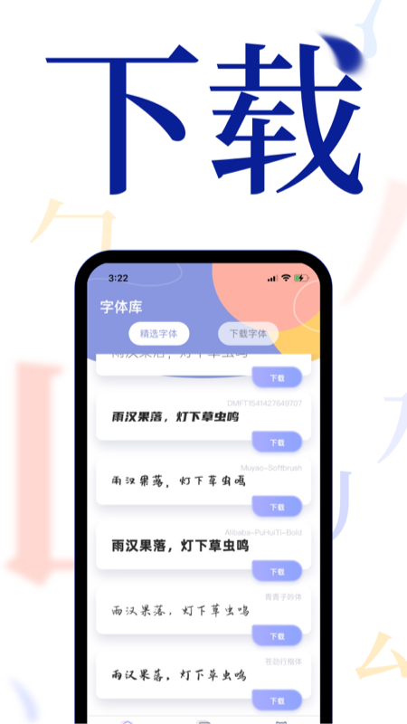 字体免费更换v1.0.8截图1