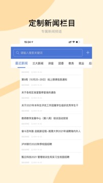 兰州大学应用截图4