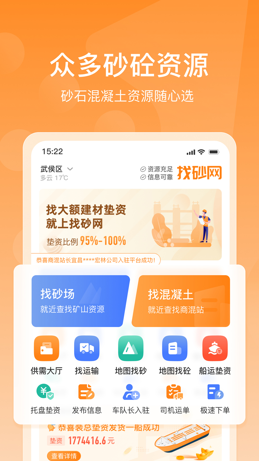 找砂网截图1