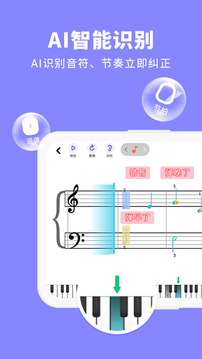 钢琴智能陪练应用截图2