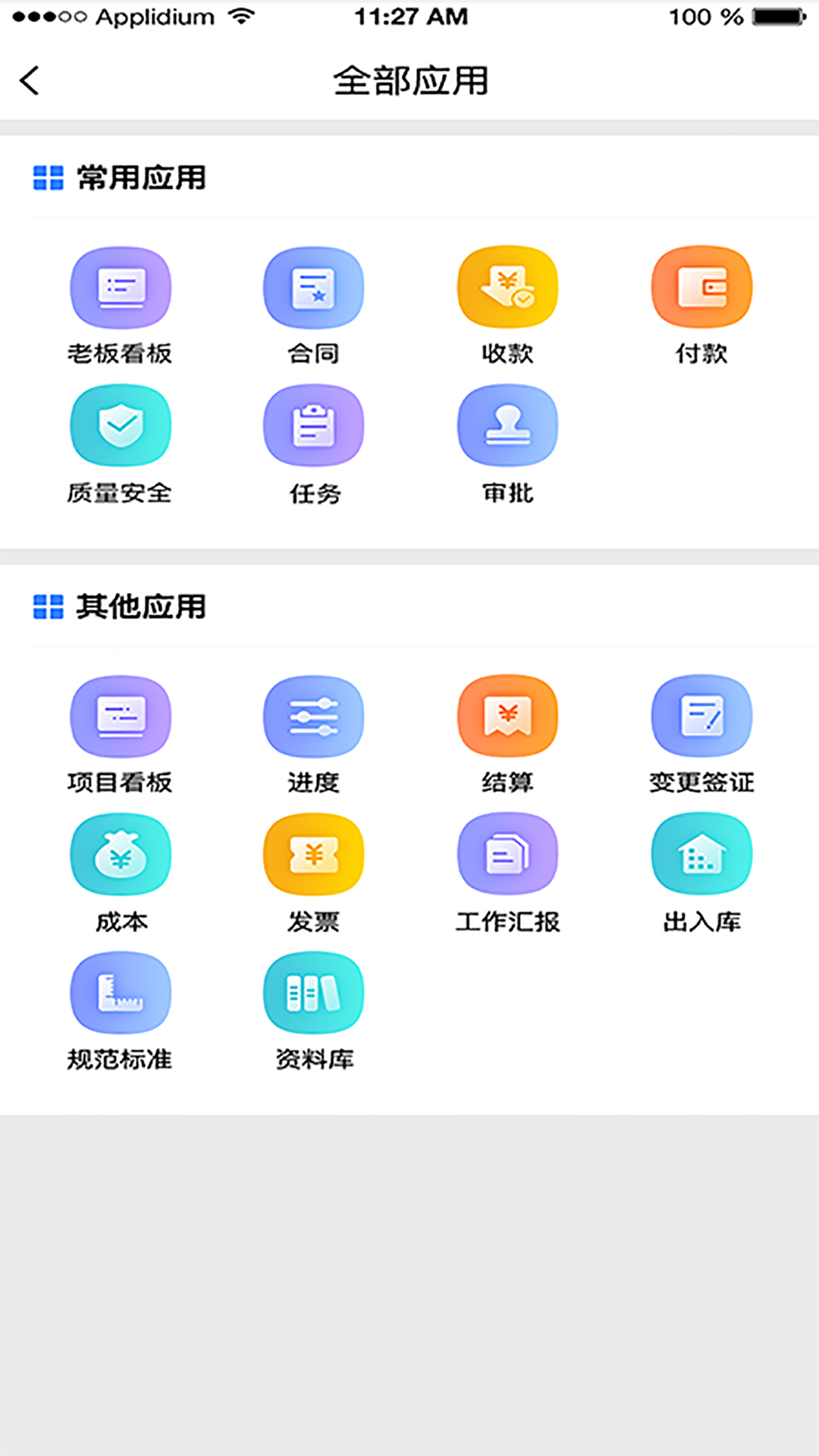 公装宝截图1