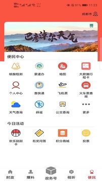 天赋河套云应用截图3