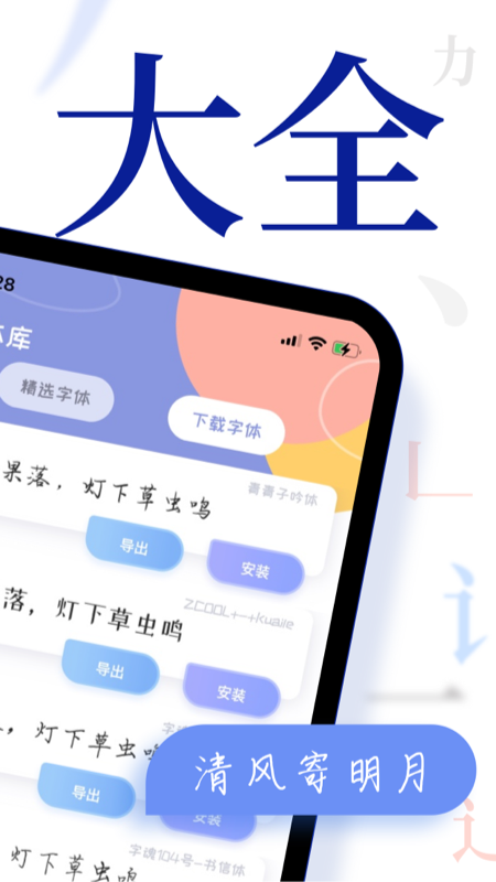 字体免费更换v1.0.8截图2