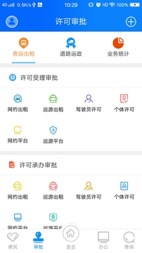 政务交通应用截图3