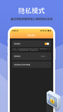 应用安全锁应用截图5
