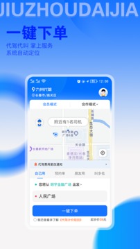 九州代驾应用截图3