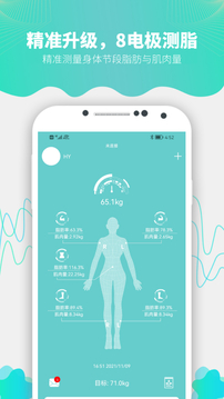 Fitdays应用截图2