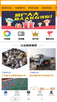 搜一贝同城应用截图1