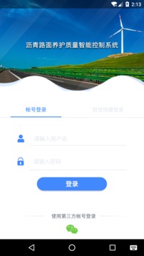 路面质控应用截图1