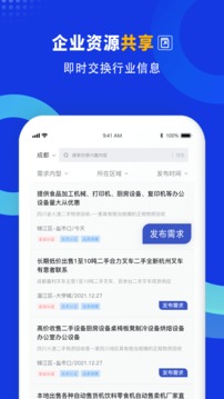 企商联应用截图4