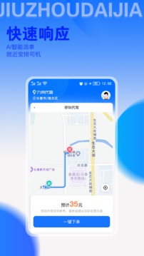 九州代驾应用截图4