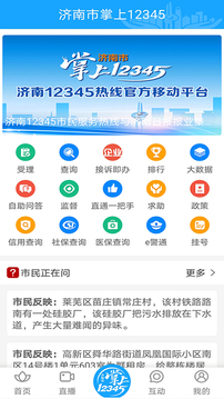 爱济南应用截图3