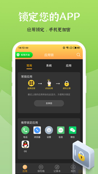应用安全锁应用截图2