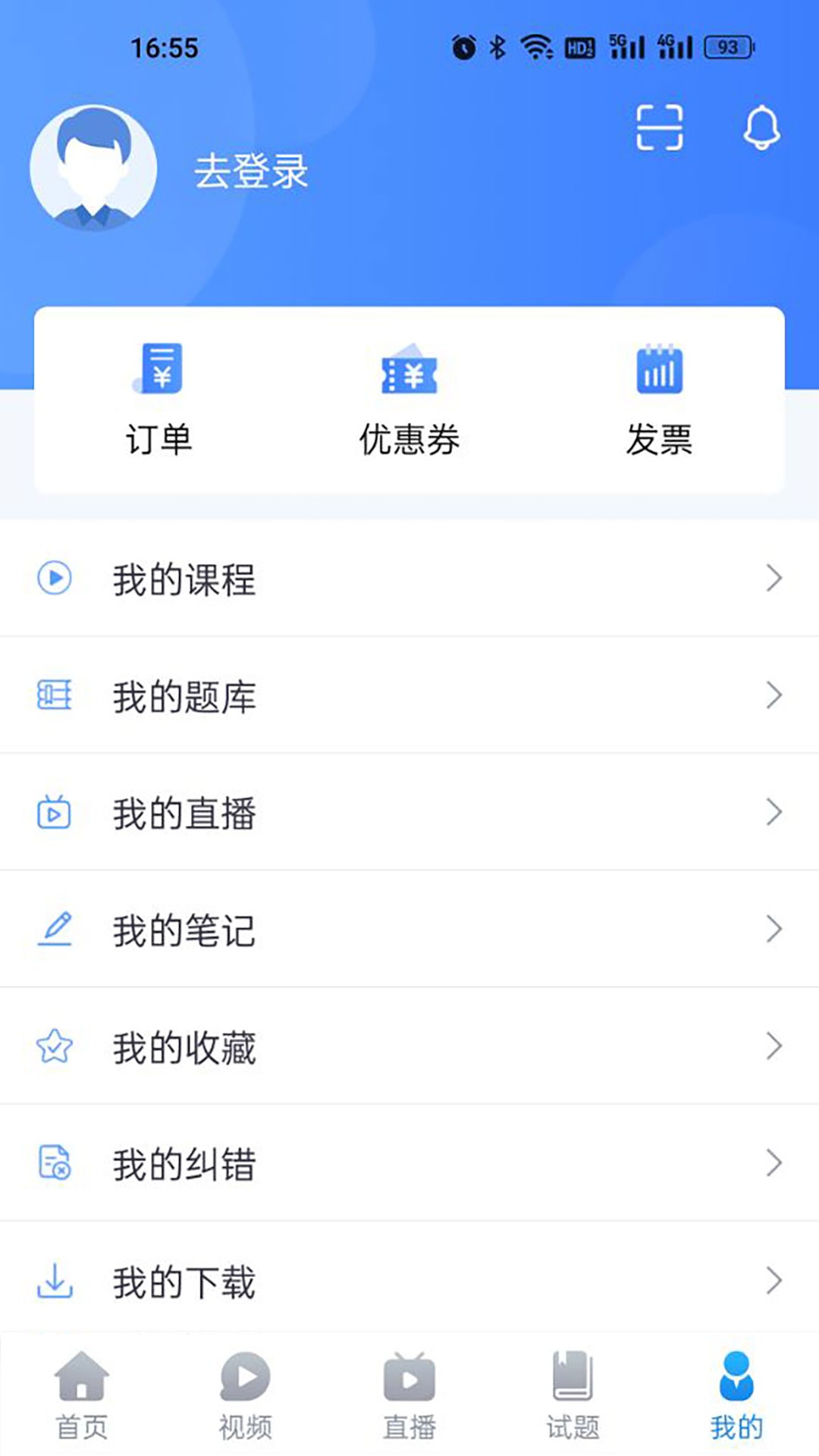 宏昇网校v2.1.6截图1