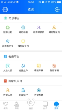 政务交通应用截图5