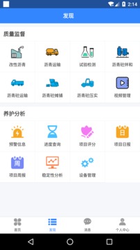 路面质控应用截图3