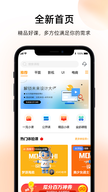 磨金石教育截图2