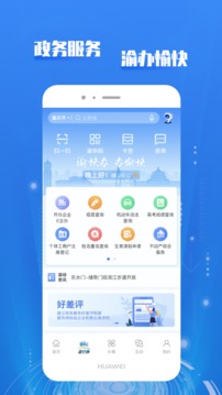 重庆市政府应用截图2