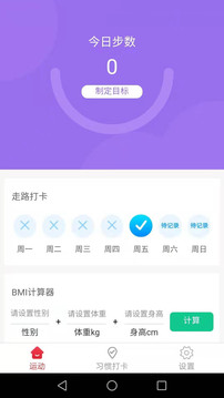 走路健康宝应用截图2