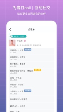 听果音乐应用截图2