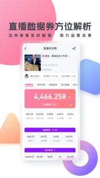 灰豚数据应用截图3